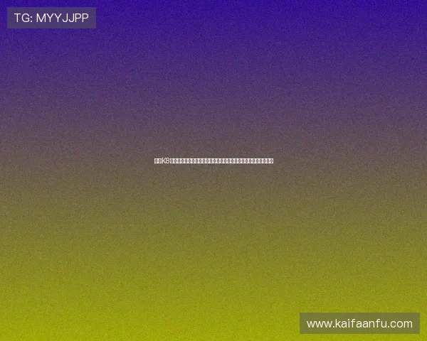 凯发K8旗舰厅注册平台最新优惠活动，注册即享丰富彩金和专属福利奖励